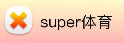 super体育 logo